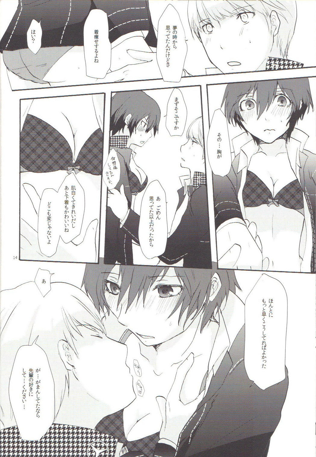 (C81) [MEGANE81 (しのっこ)] 妄想LOVER (ペルソナ4)