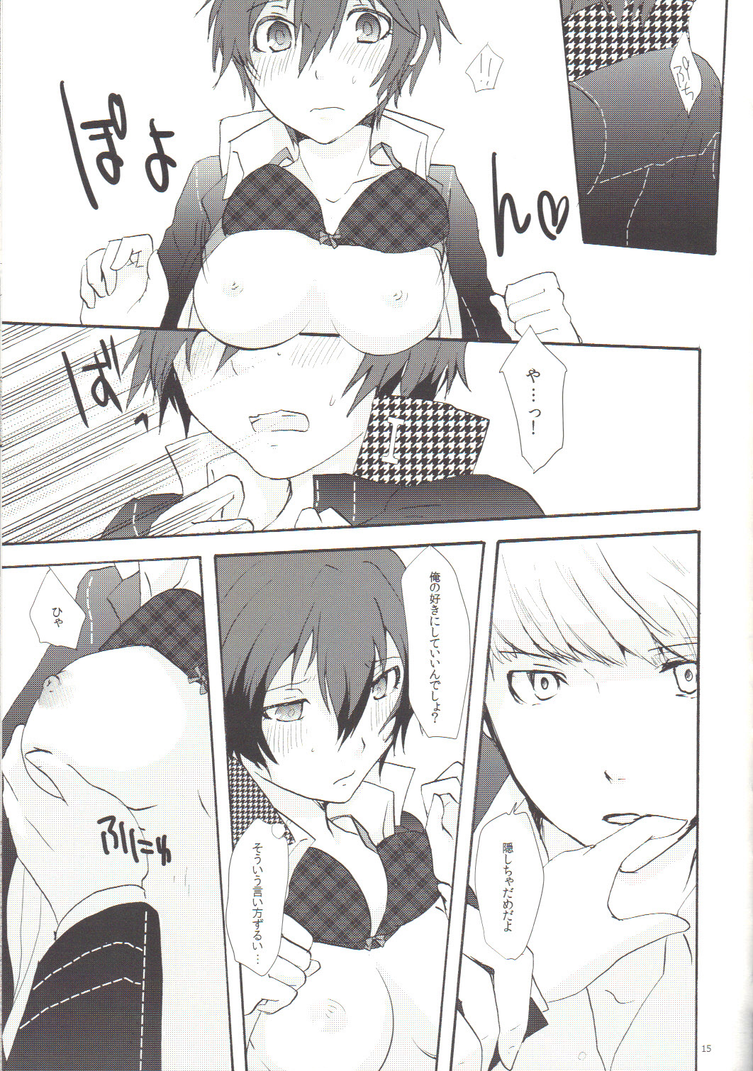 (C81) [MEGANE81 (しのっこ)] 妄想LOVER (ペルソナ4)