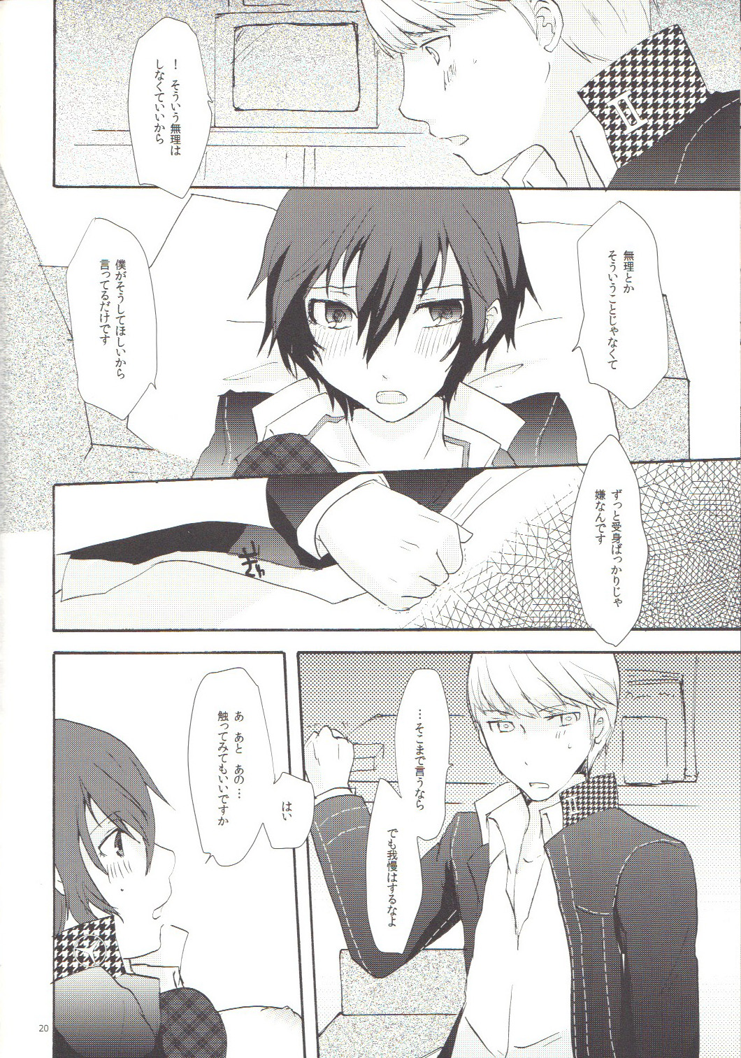 (C81) [MEGANE81 (しのっこ)] 妄想LOVER (ペルソナ4)