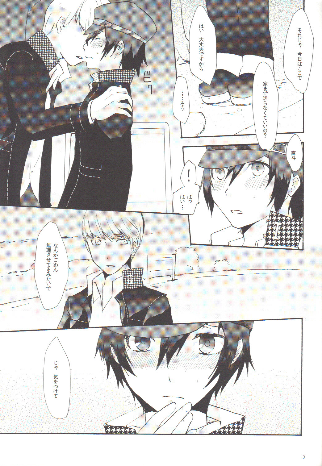 (C81) [MEGANE81 (しのっこ)] 妄想LOVER (ペルソナ4)