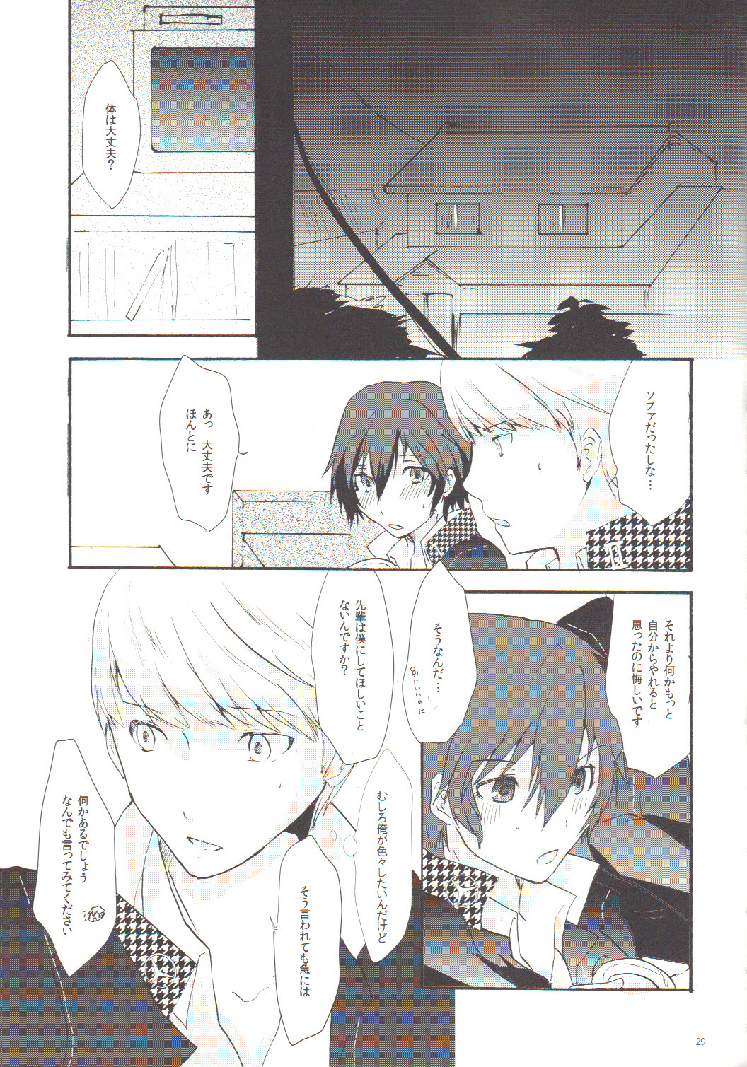 (C81) [MEGANE81 (しのっこ)] 妄想LOVER (ペルソナ4)