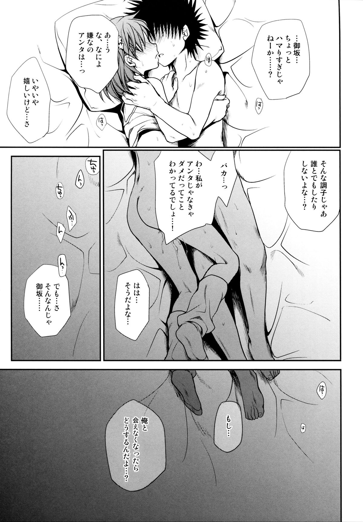 (C78) [たくみなむち] 超電磁砲のまもりかた 上 (とある魔術の禁書目録)