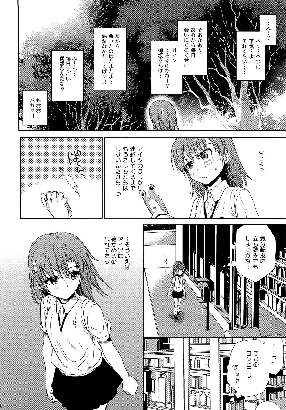 (C78) [たくみなむち] 超電磁砲のまもりかた 上 (とある魔術の禁書目録)