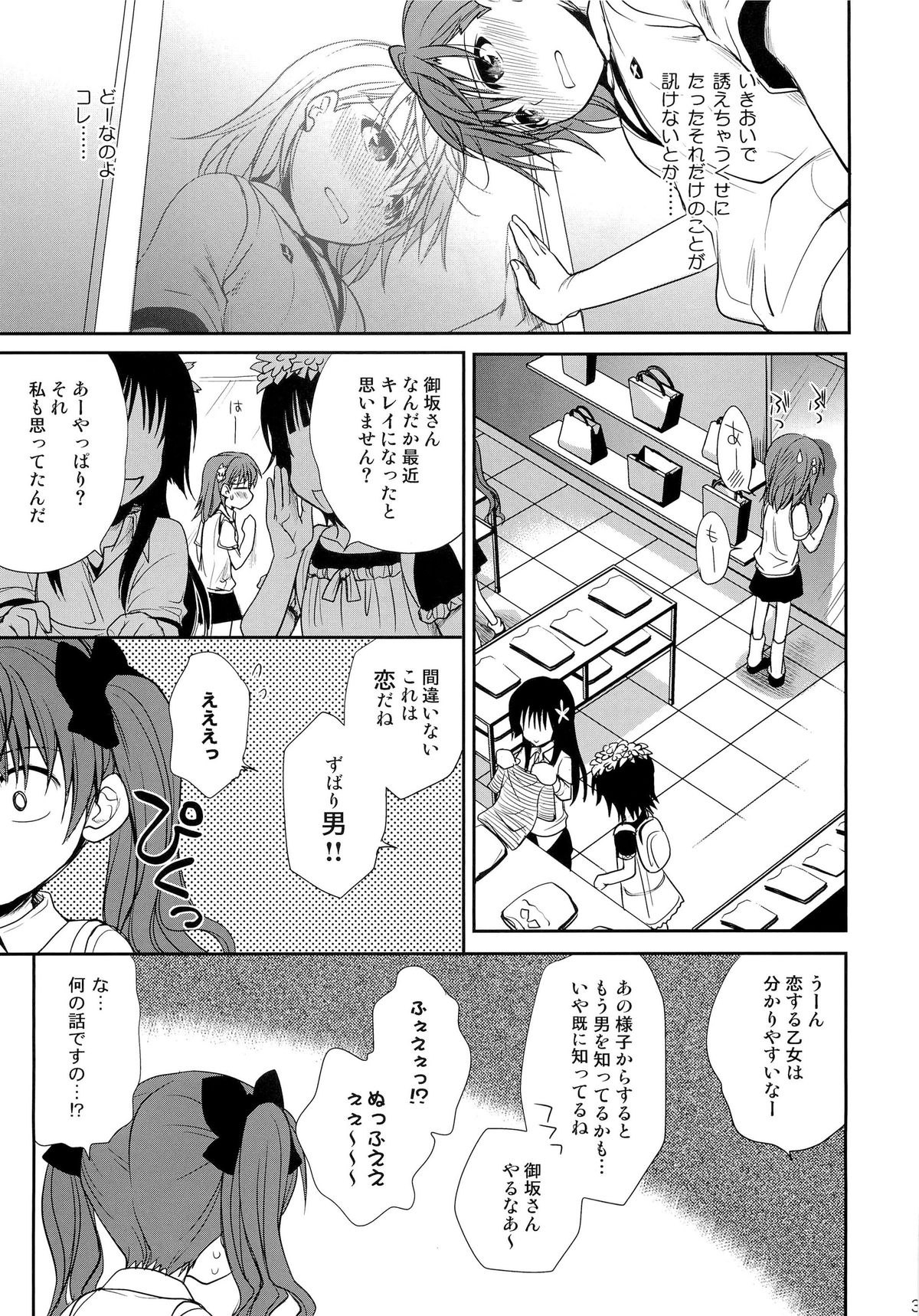 (C78) [たくみなむち] 超電磁砲のまもりかた 上 (とある魔術の禁書目録)