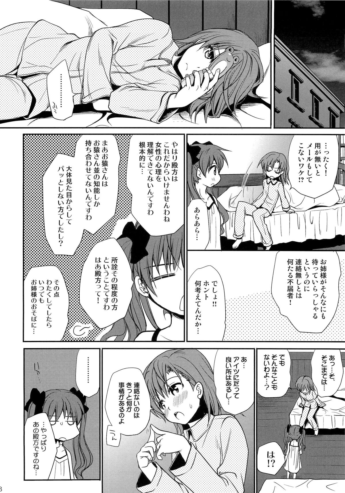 (C78) [たくみなむち] 超電磁砲のまもりかた 上 (とある魔術の禁書目録)