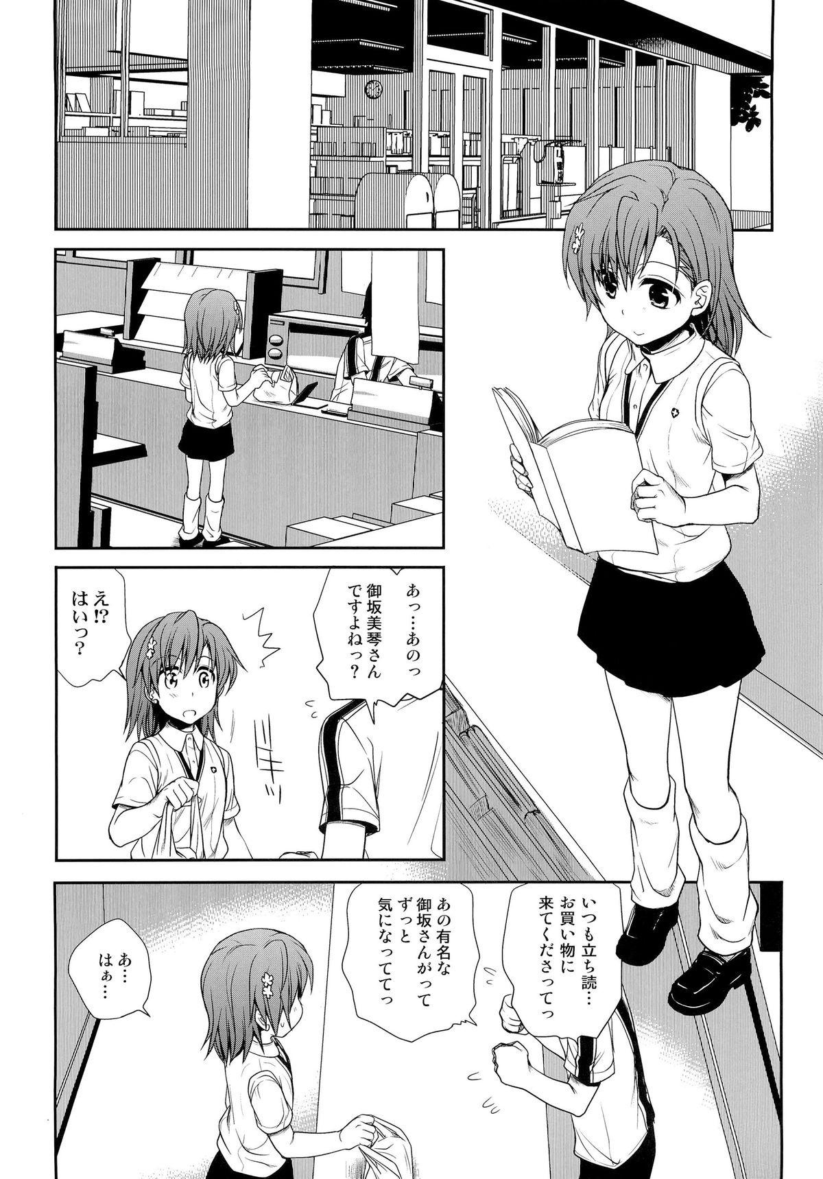 (C78) [たくみなむち] 超電磁砲のまもりかた 上 (とある魔術の禁書目録)