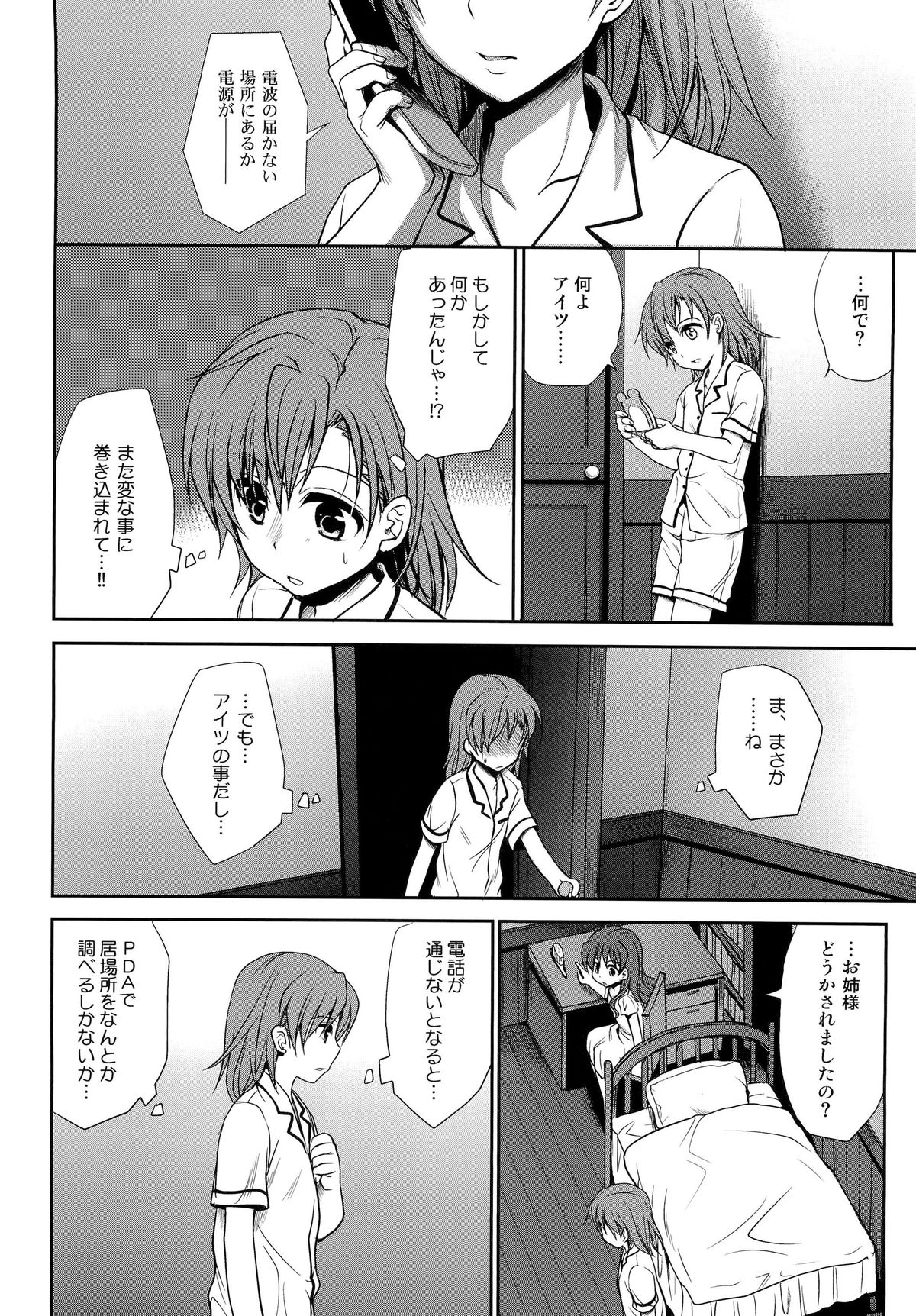 (C78) [たくみなむち] 超電磁砲のまもりかた 上 (とある魔術の禁書目録)