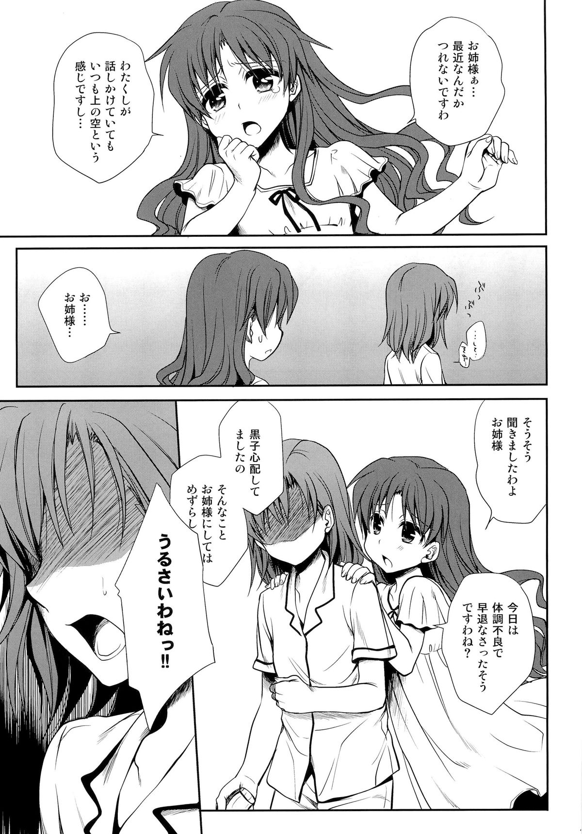 (C78) [たくみなむち] 超電磁砲のまもりかた 上 (とある魔術の禁書目録)