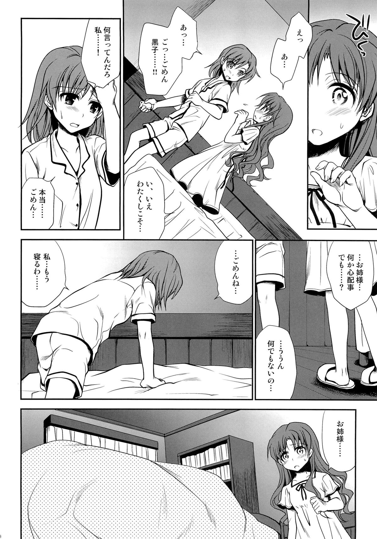 (C78) [たくみなむち] 超電磁砲のまもりかた 上 (とある魔術の禁書目録)