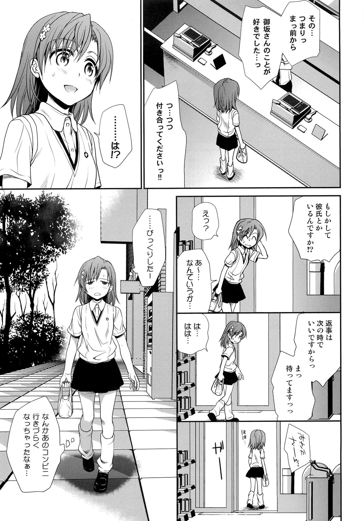 (C78) [たくみなむち] 超電磁砲のまもりかた 上 (とある魔術の禁書目録)