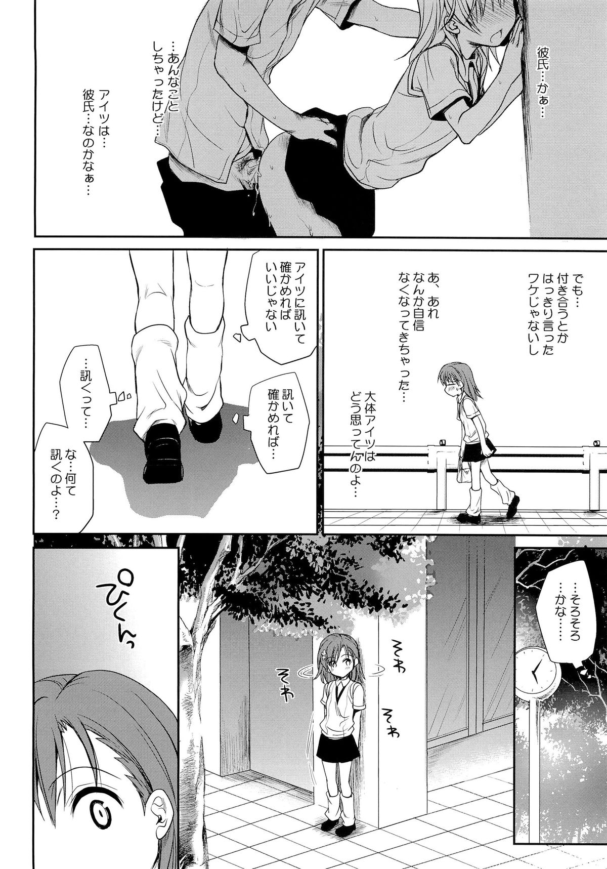 (C78) [たくみなむち] 超電磁砲のまもりかた 上 (とある魔術の禁書目録)