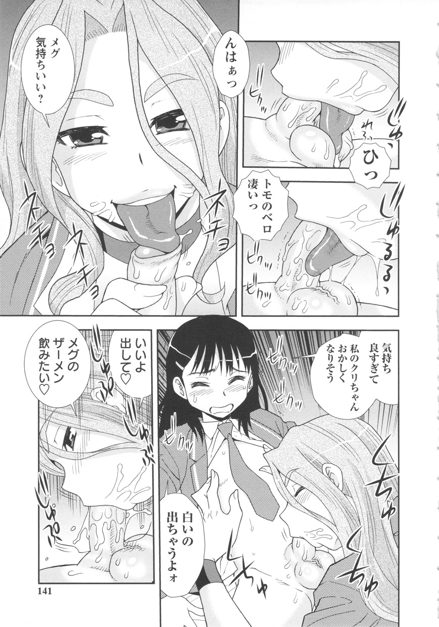 [しのざき嶺] BITCH穴