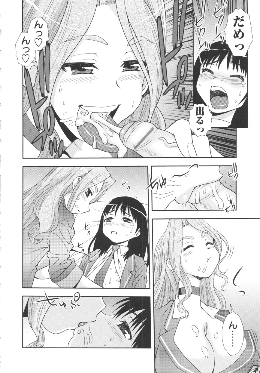 [しのざき嶺] BITCH穴