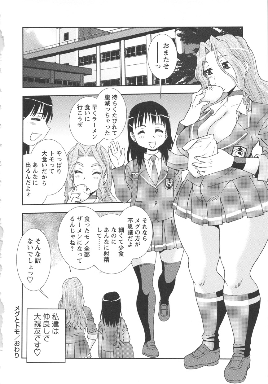 [しのざき嶺] BITCH穴