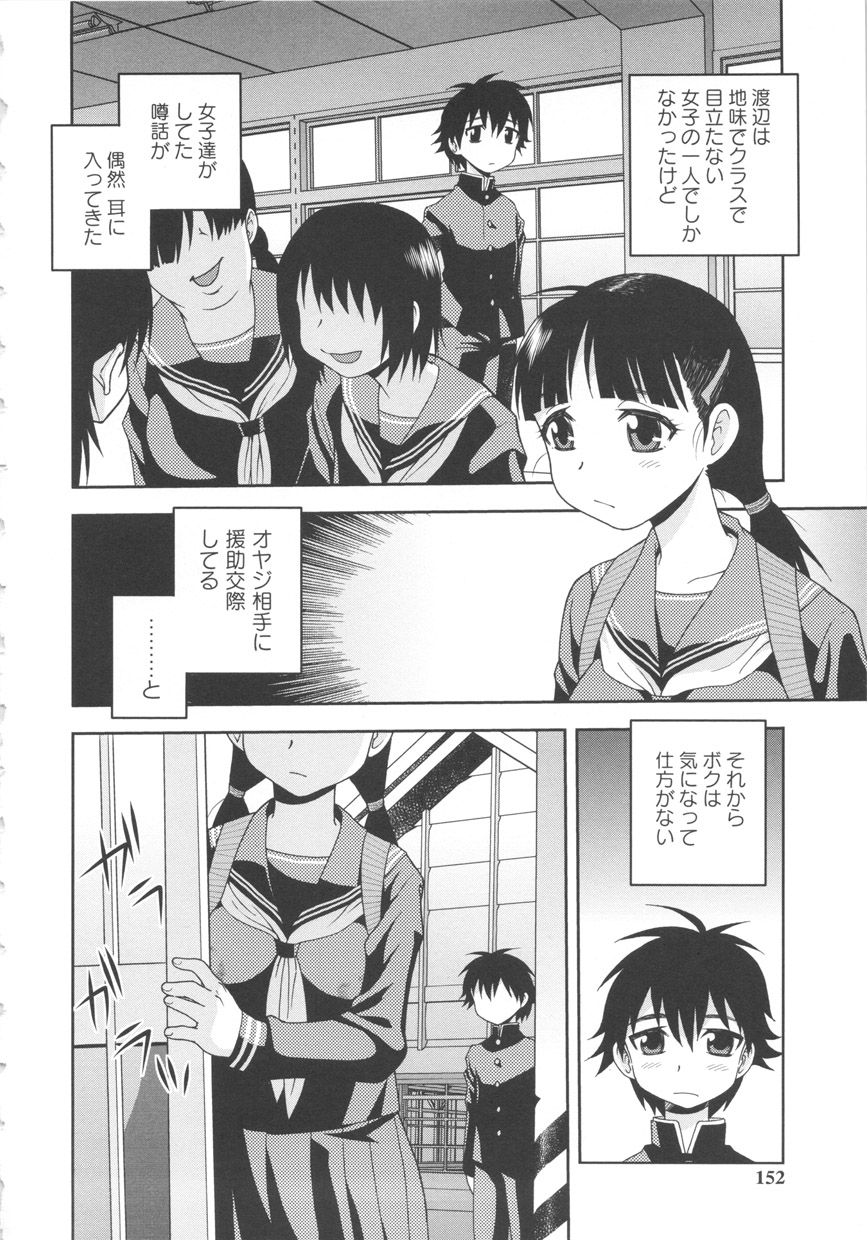 [しのざき嶺] BITCH穴