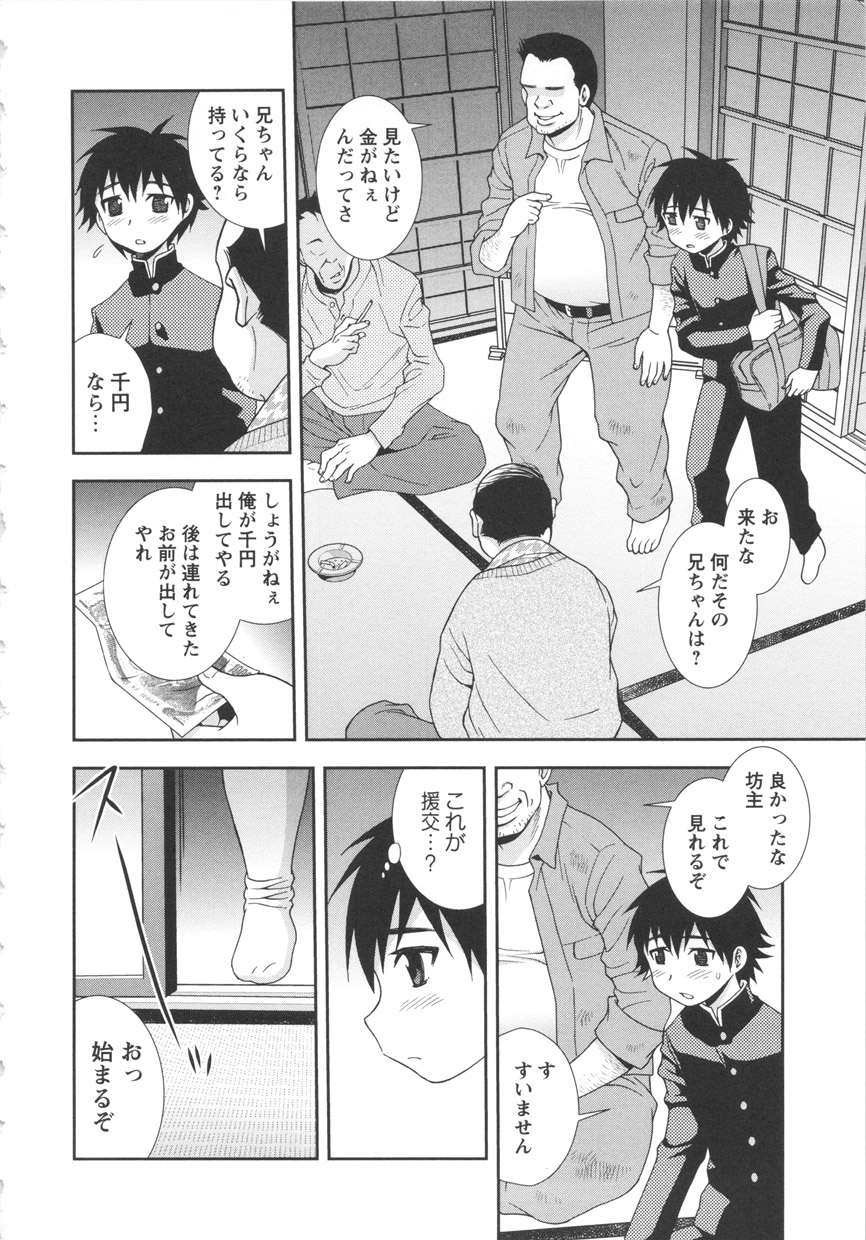 [しのざき嶺] BITCH穴