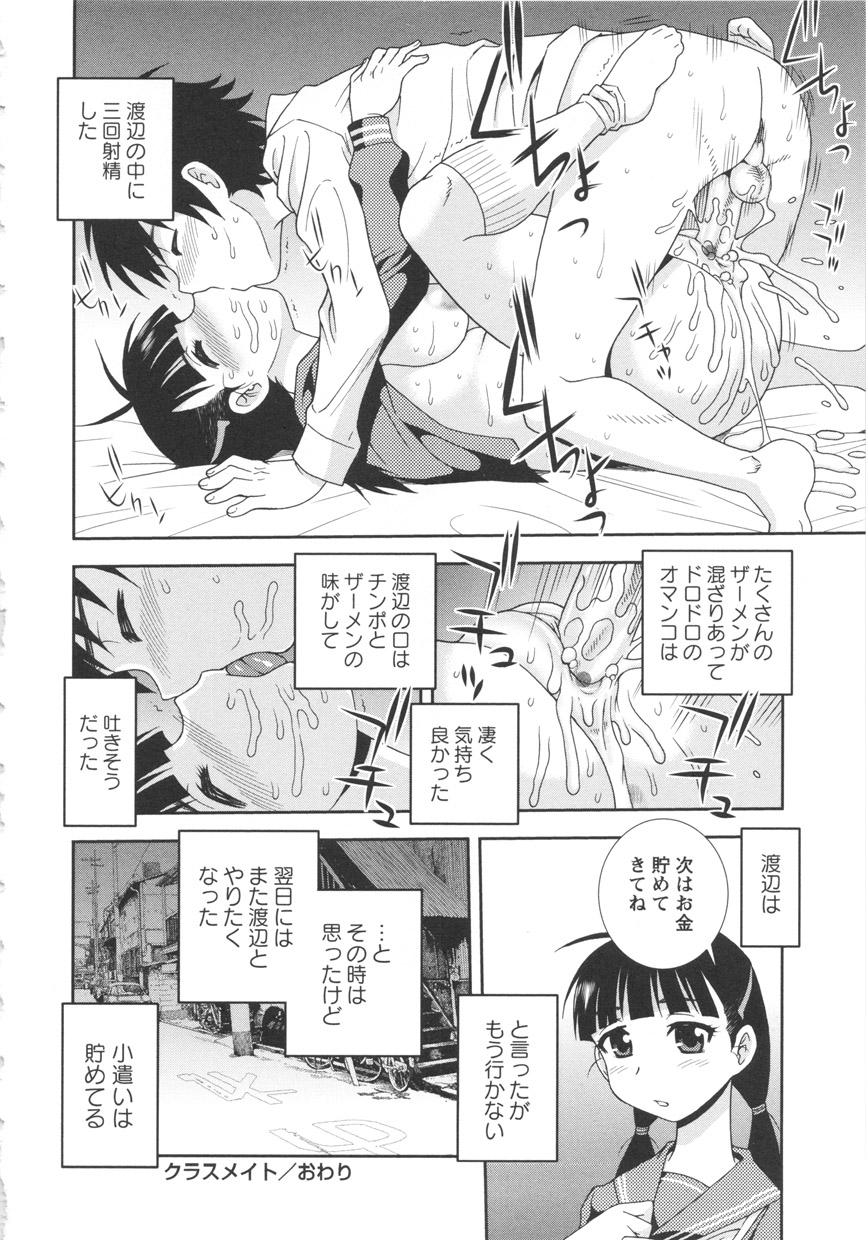 [しのざき嶺] BITCH穴