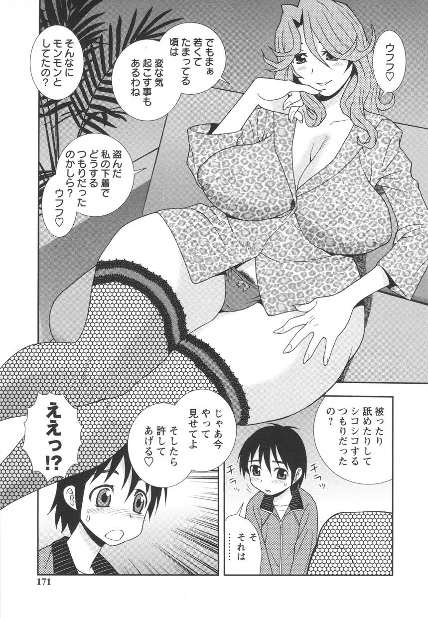 [しのざき嶺] BITCH穴
