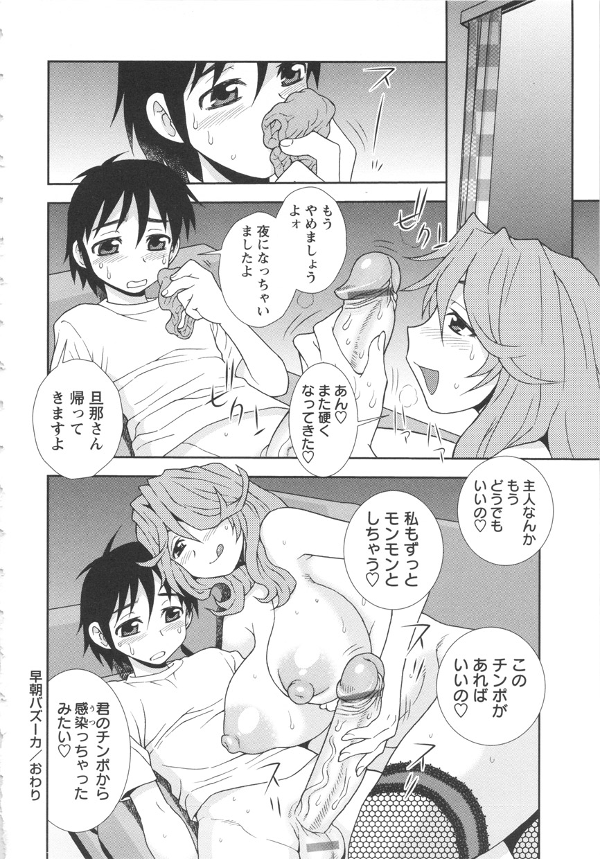 [しのざき嶺] BITCH穴