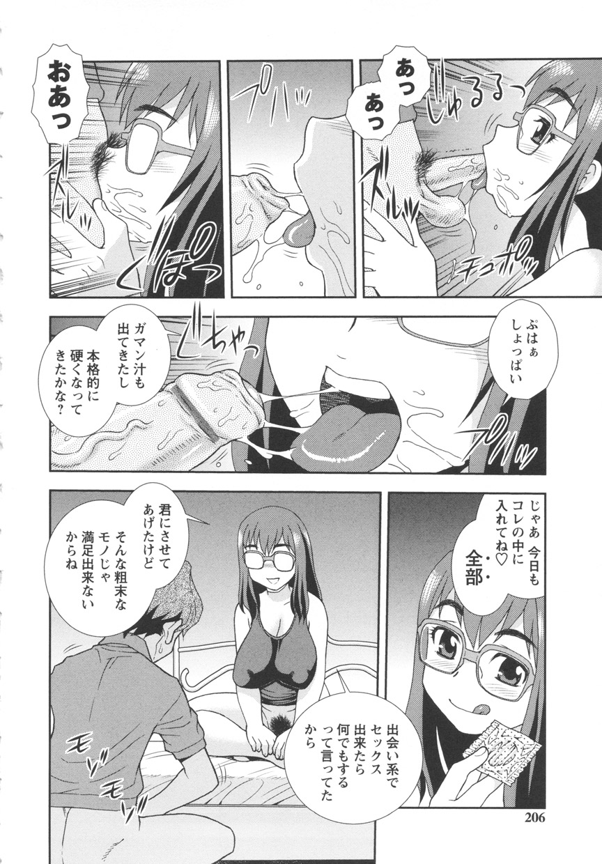 [しのざき嶺] BITCH穴