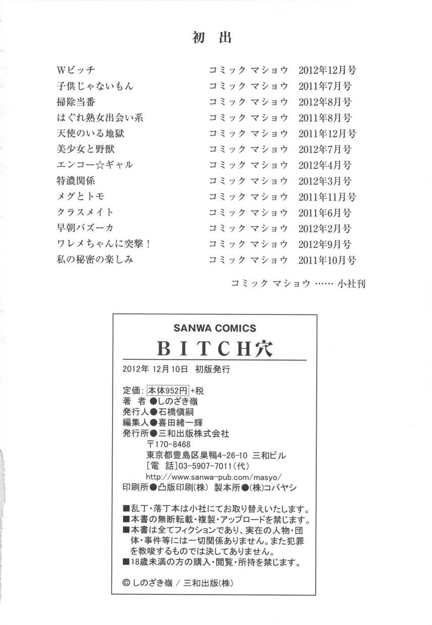 [しのざき嶺] BITCH穴