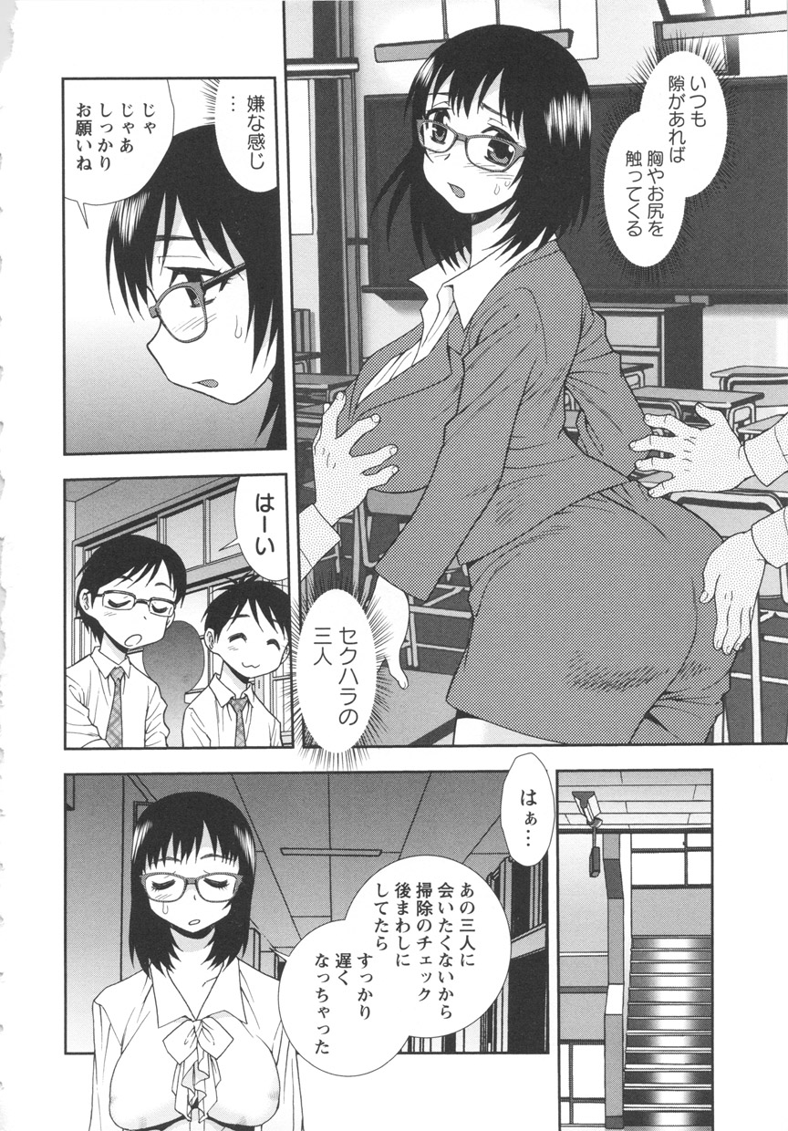[しのざき嶺] BITCH穴