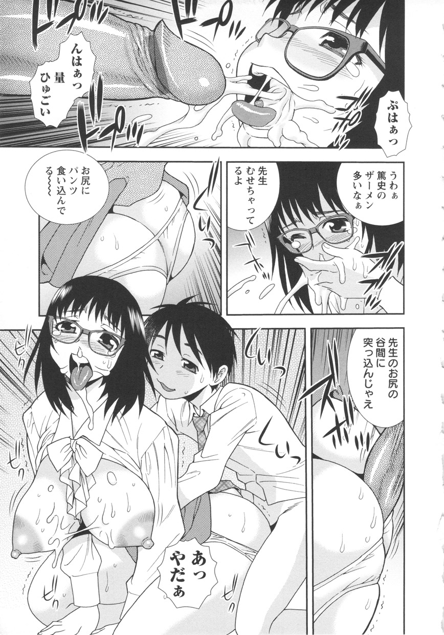 [しのざき嶺] BITCH穴