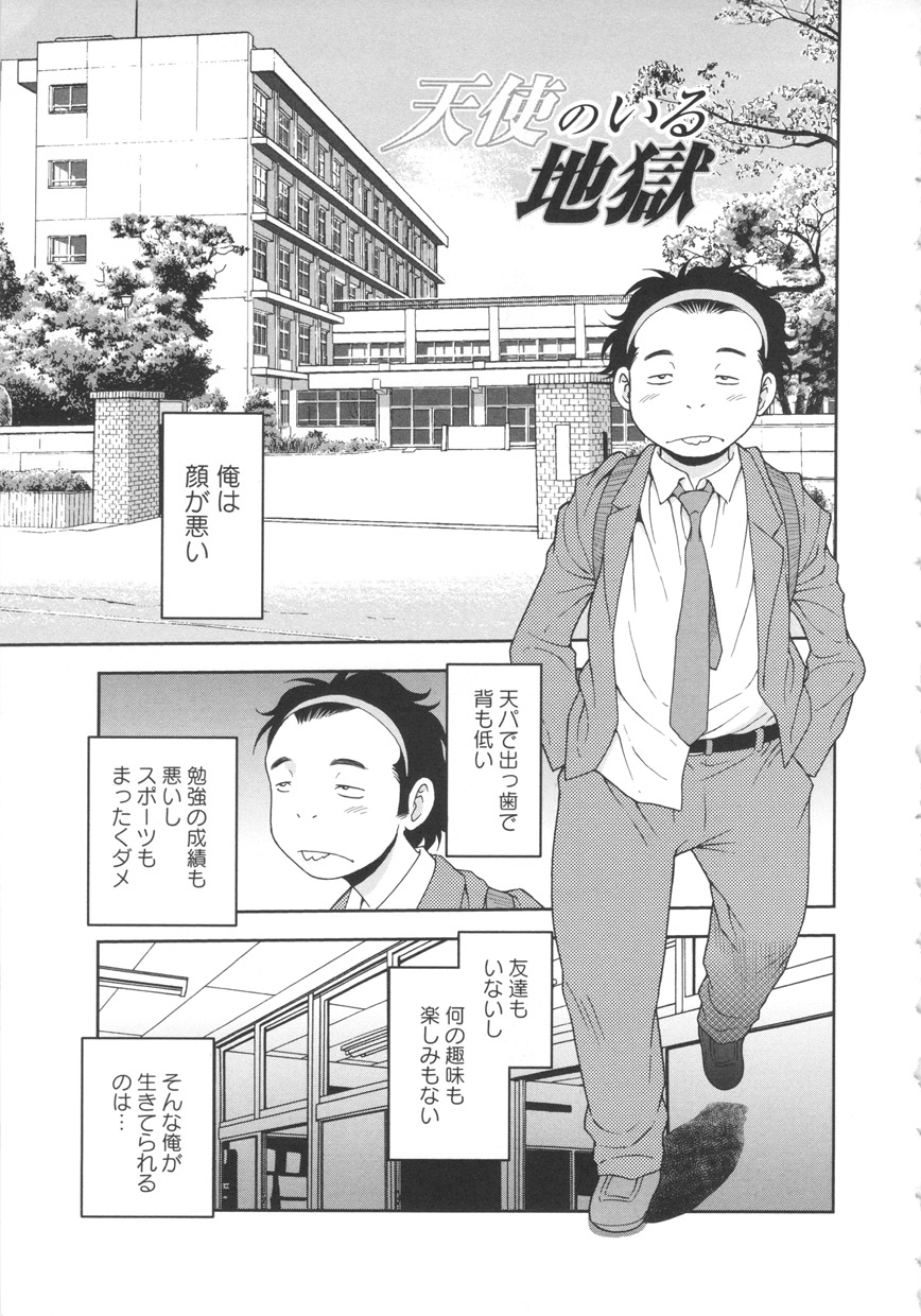 [しのざき嶺] BITCH穴