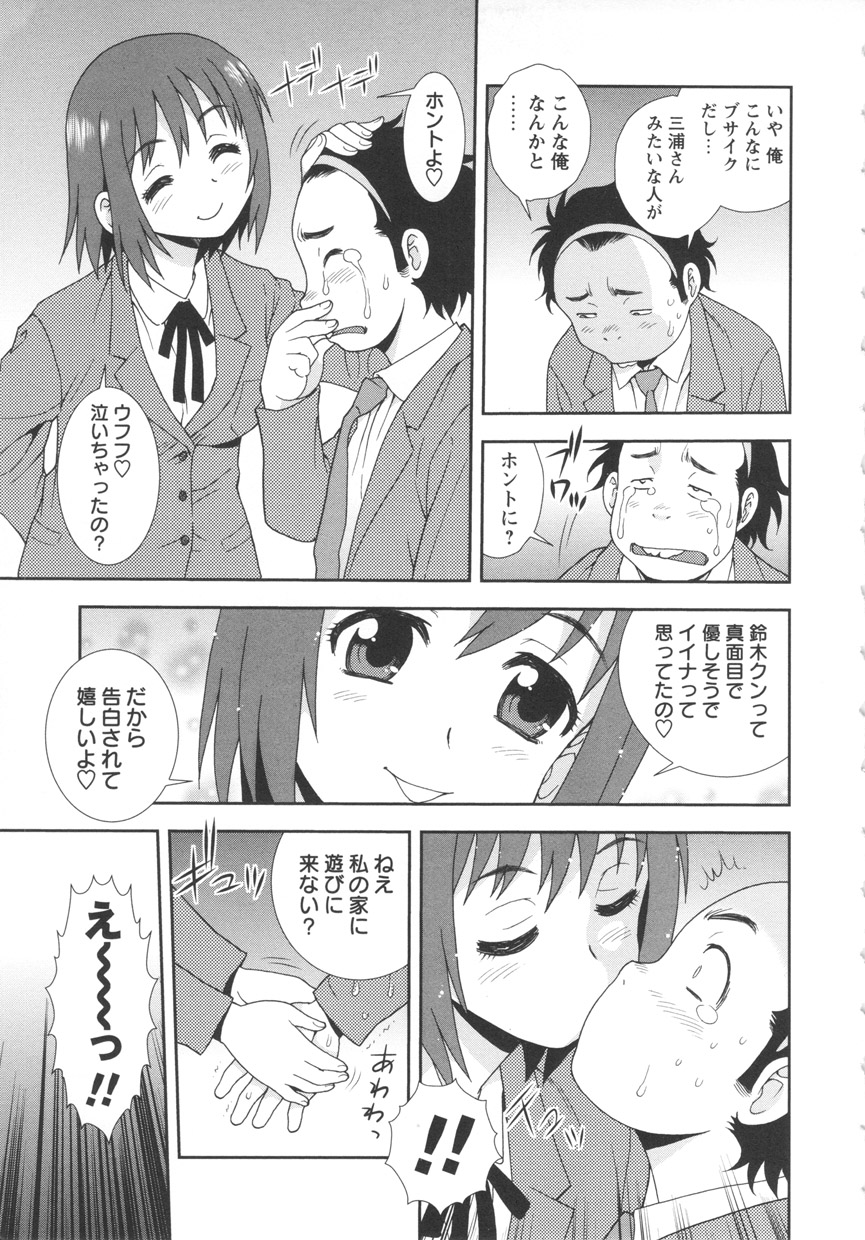 [しのざき嶺] BITCH穴