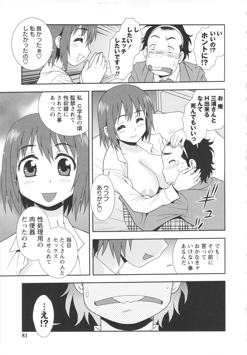 [しのざき嶺] BITCH穴
