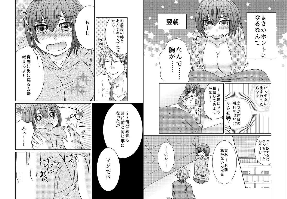 [ねこらっしゅ (なるせ)] 朝起きたら女になってたんだがどうすればいいと思う?