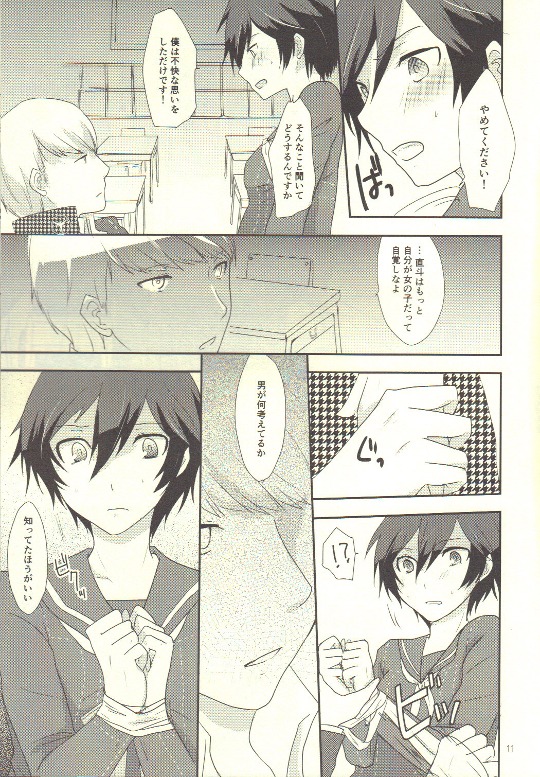 (C82) [MEGANE81 (しのっこ)] Love or Lies (ペルソナ4)
