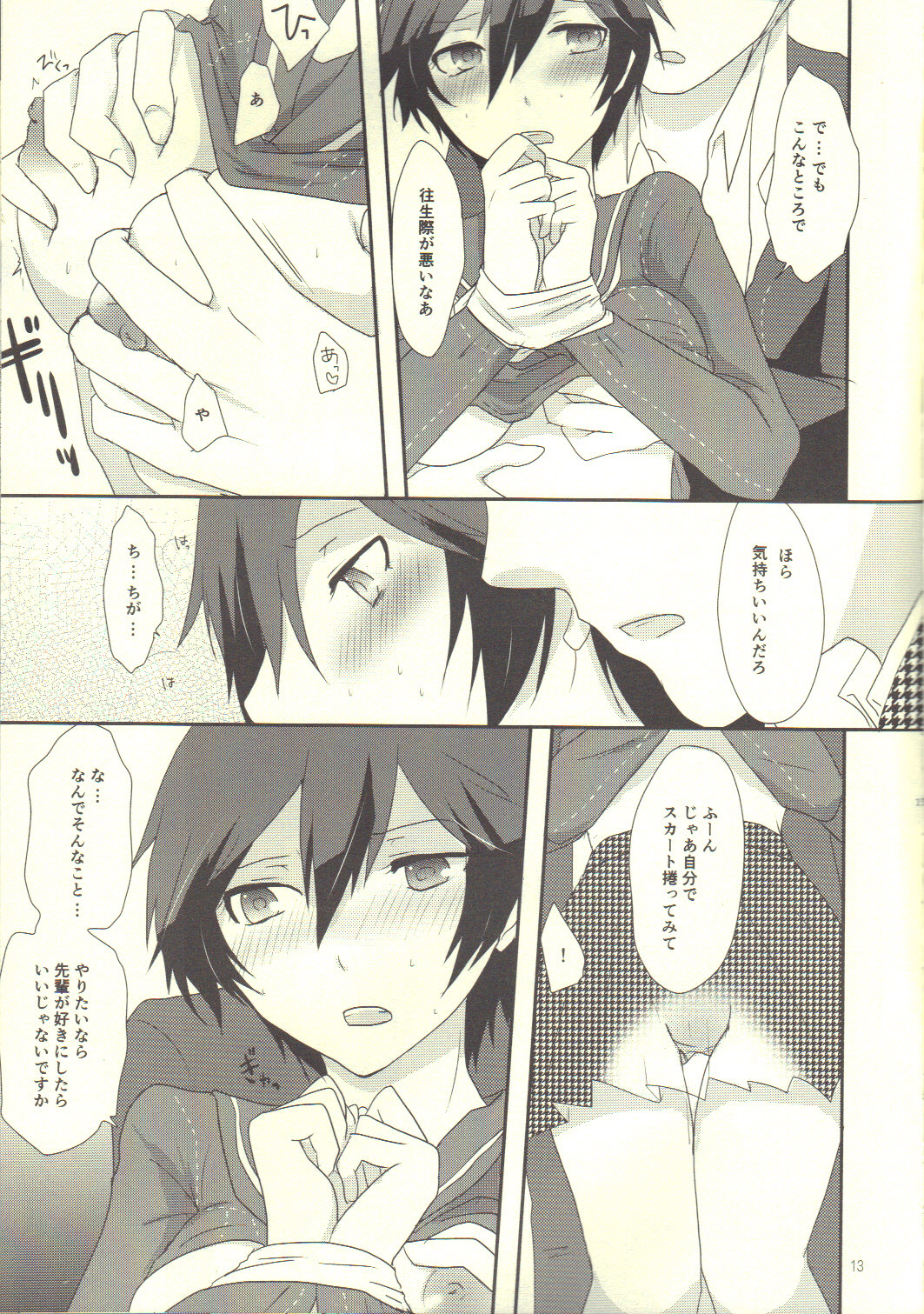 (C82) [MEGANE81 (しのっこ)] Love or Lies (ペルソナ4)