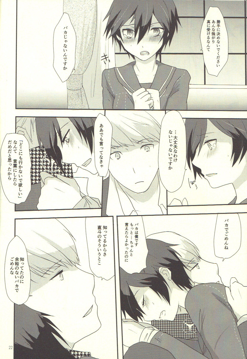 (C82) [MEGANE81 (しのっこ)] Love or Lies (ペルソナ4)