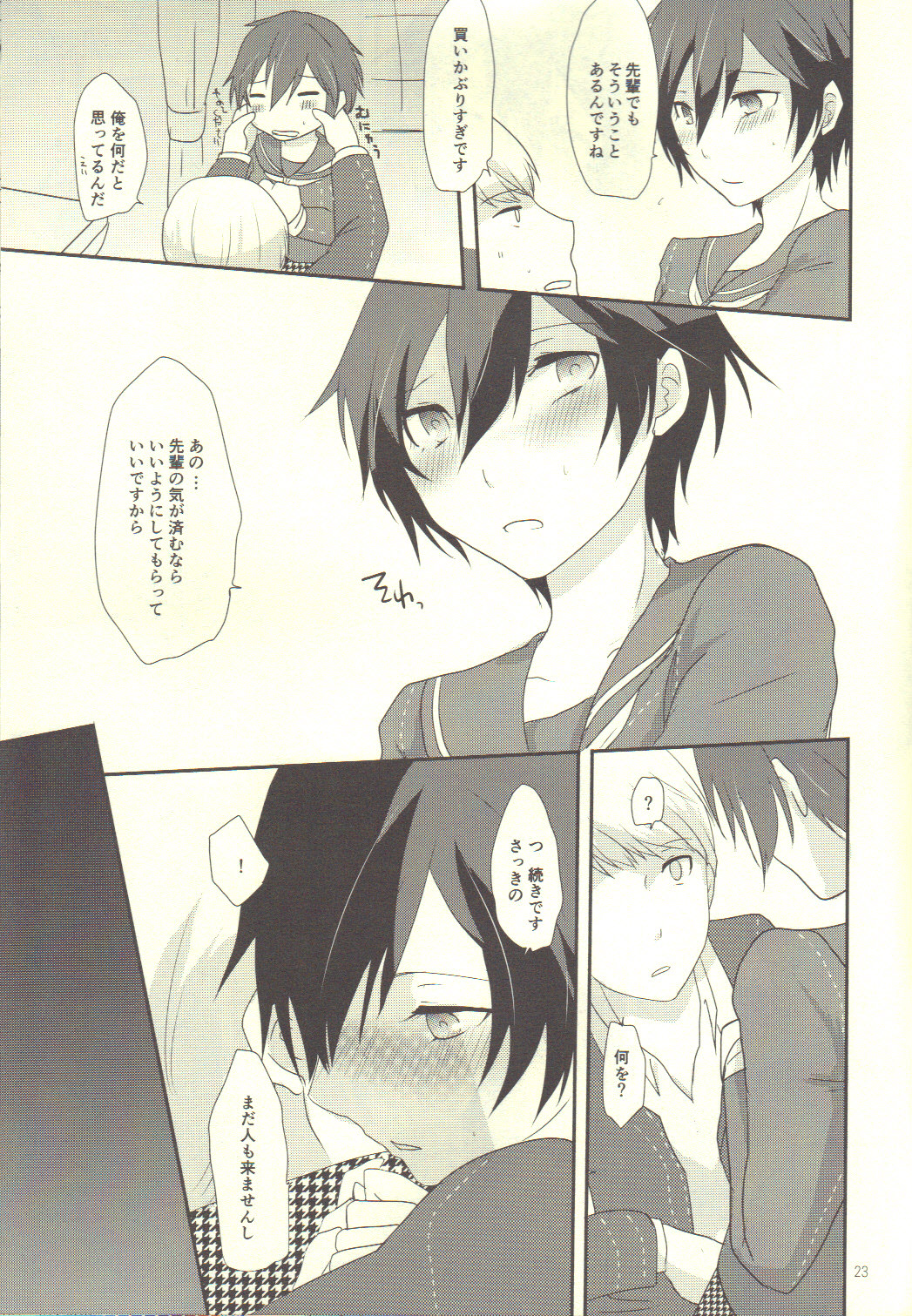 (C82) [MEGANE81 (しのっこ)] Love or Lies (ペルソナ4)