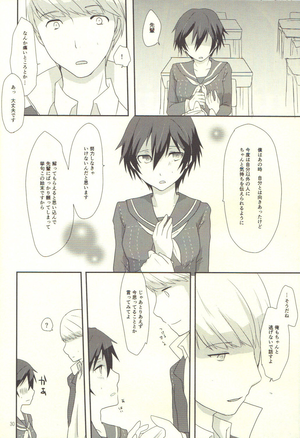 (C82) [MEGANE81 (しのっこ)] Love or Lies (ペルソナ4)