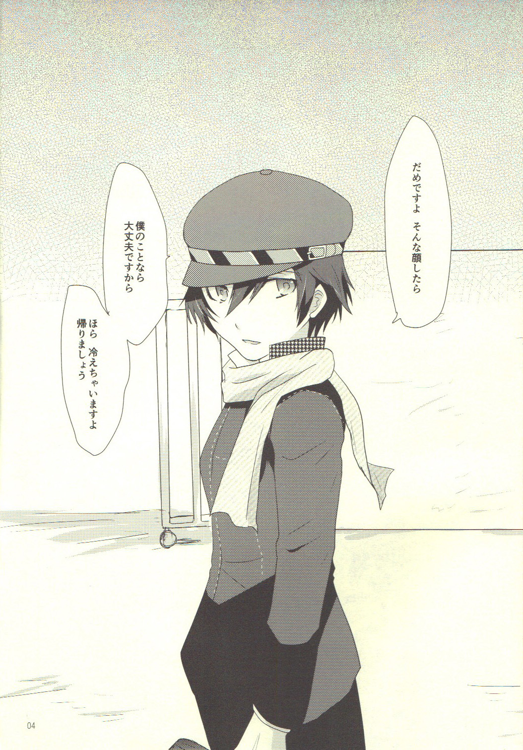 (C82) [MEGANE81 (しのっこ)] Love or Lies (ペルソナ4)