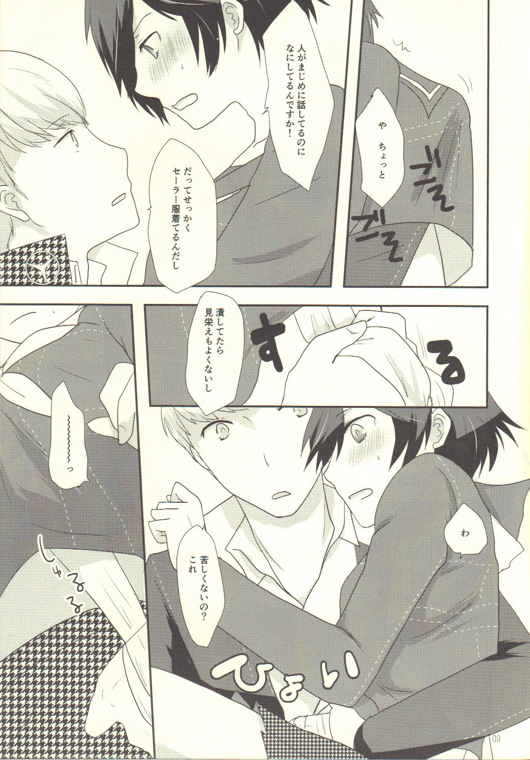 (C82) [MEGANE81 (しのっこ)] Love or Lies (ペルソナ4)