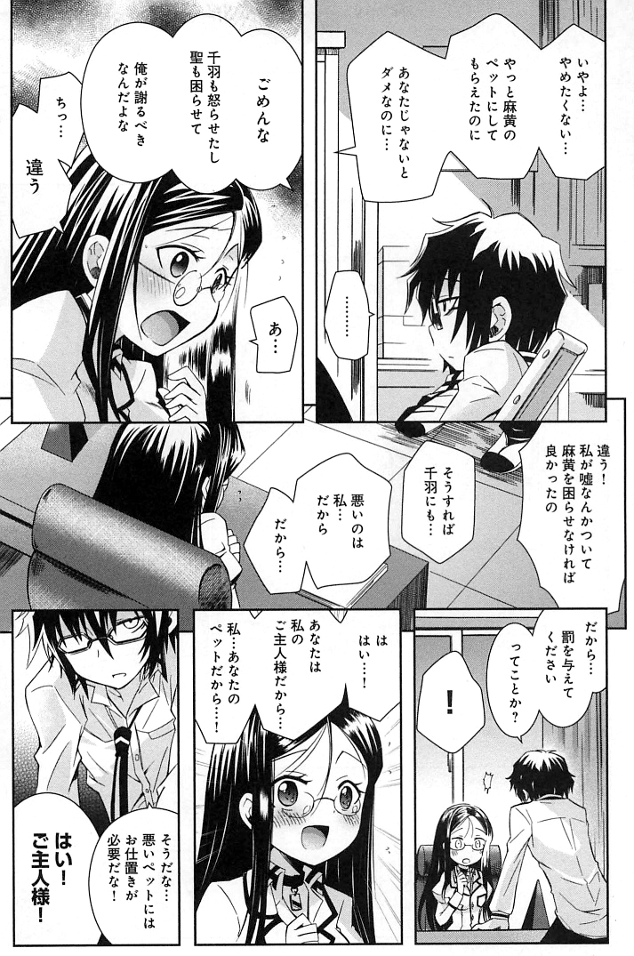 [綾乃れな] ぽちとご主人様