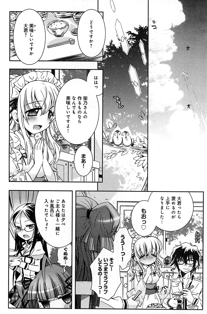 [綾乃れな] ぽちとご主人様