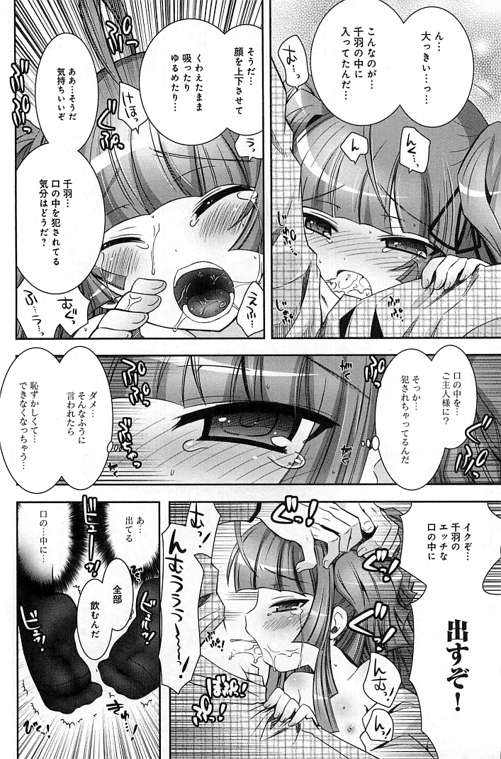 [綾乃れな] ぽちとご主人様