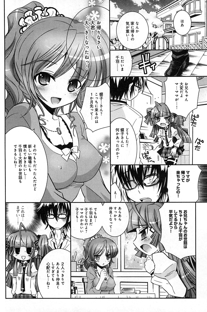 [綾乃れな] ぽちとご主人様