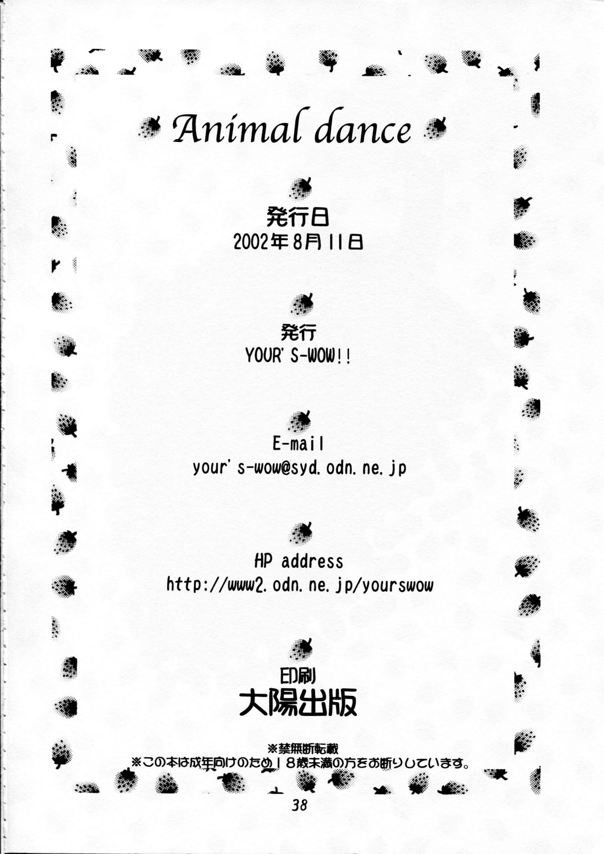 (C62) [YOUR'S-WOW!! (虎向ひゅうら)] animal dance (東京ミュウミュウ)
