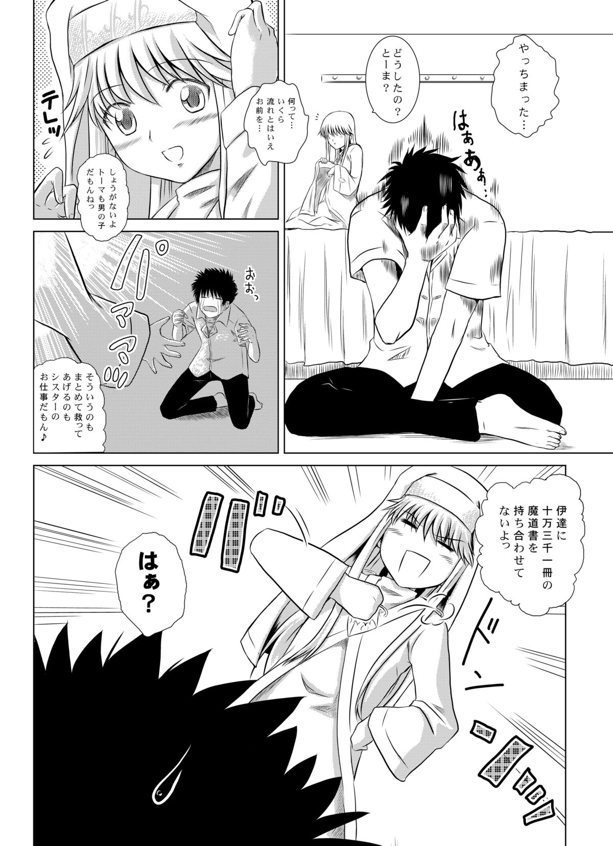 [小さな鍵 (ジュンジ)] インデックスすぱいらる (とある魔術の禁書目録) [DL版]