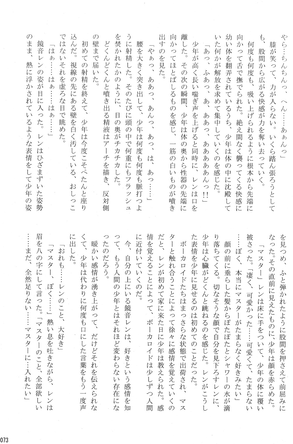 [砂とか青い野山 (ヨネダ)] 僕のマスターを紹介します (VOCALOID)