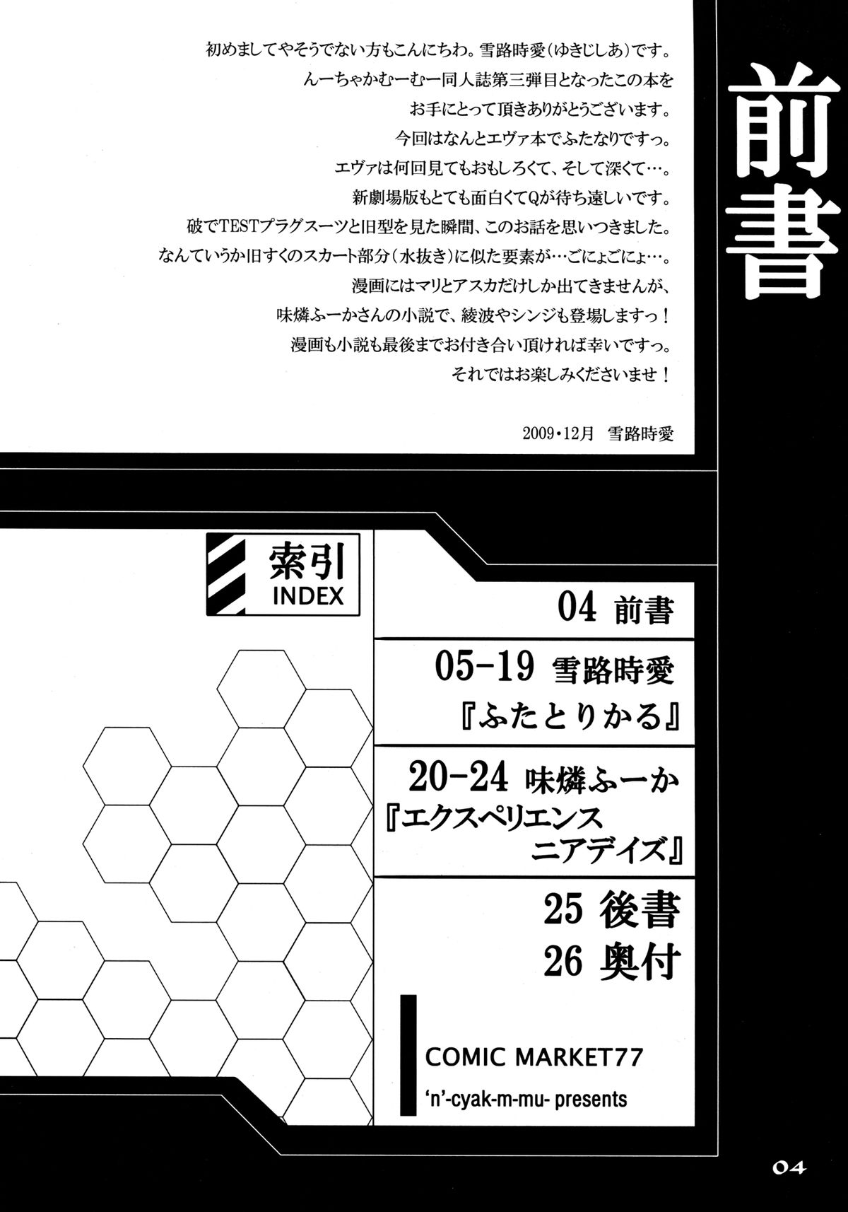 (C77) [んーちゃかむーむー (味燐ふーか, 雪路時愛)] ふたとりかる (新世紀エヴァンゲリオン)