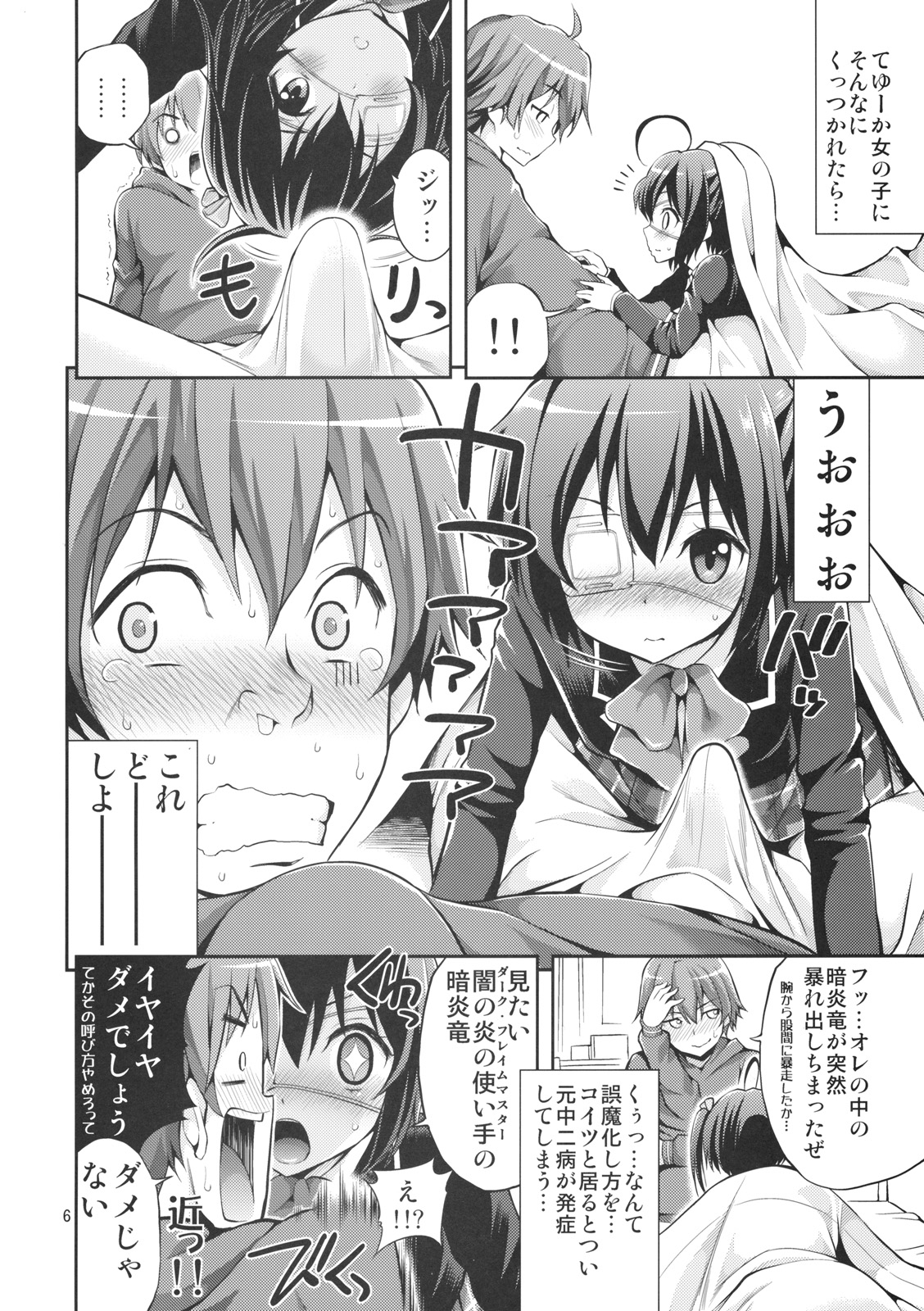 (サンクリ57) [ぽぽちち (八尋ぽち)] 中二病でもHがしたい！ (中二病でも恋がしたい！)