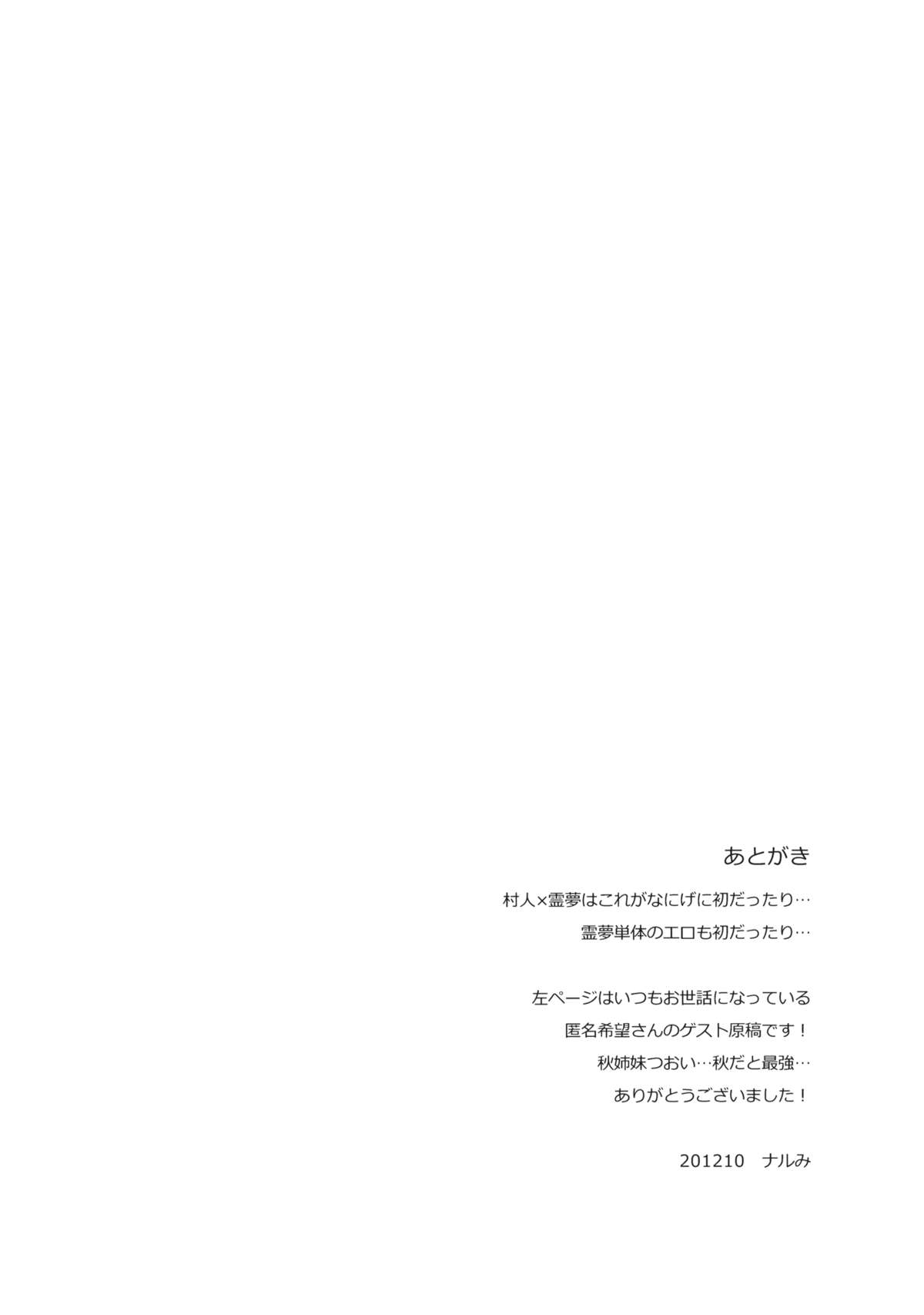 (紅楼夢8) [ウミナリ (ナルみ)] 博麗嫁宣言 (東方Project)