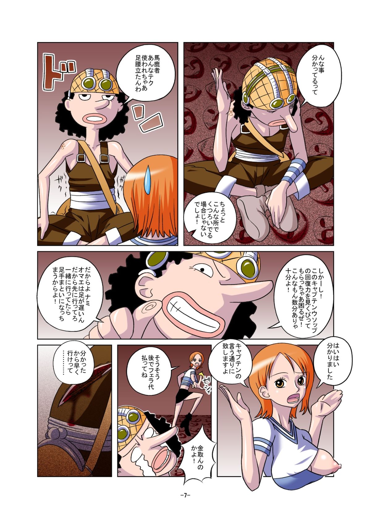 [れーずンPie (珠樹電柱)] 蝕の宴 (ワンピース)