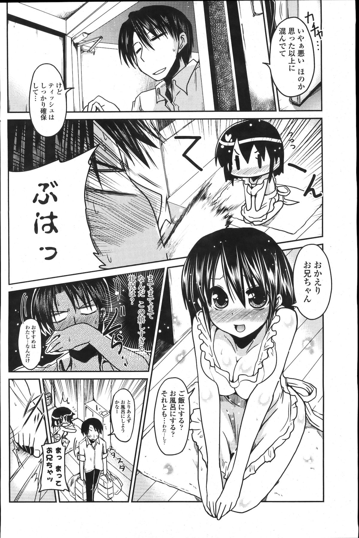 [雑誌] COMIC ペンギンクラブ 2011年11月号